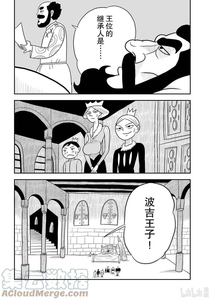 国王排名8 第8话