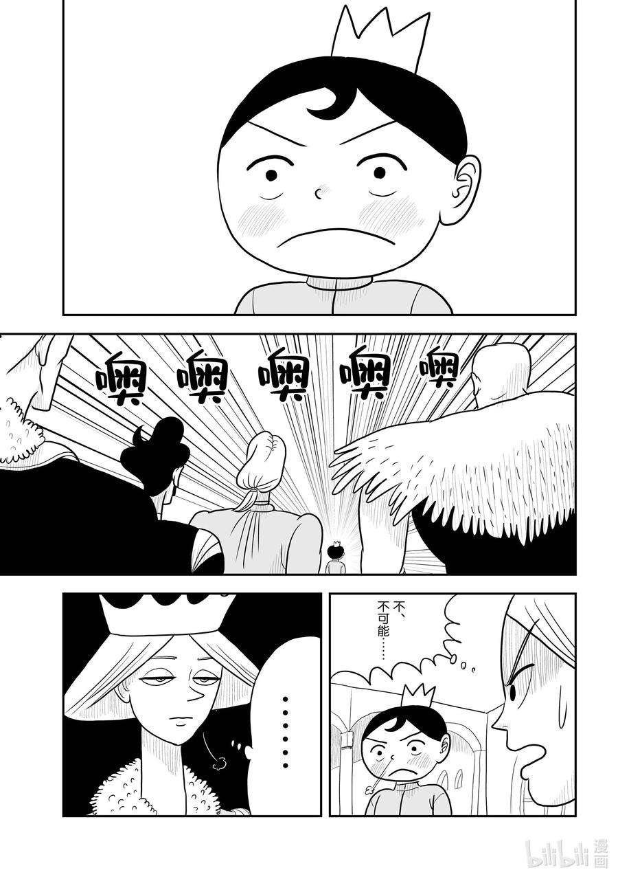 国王排名8 第8话