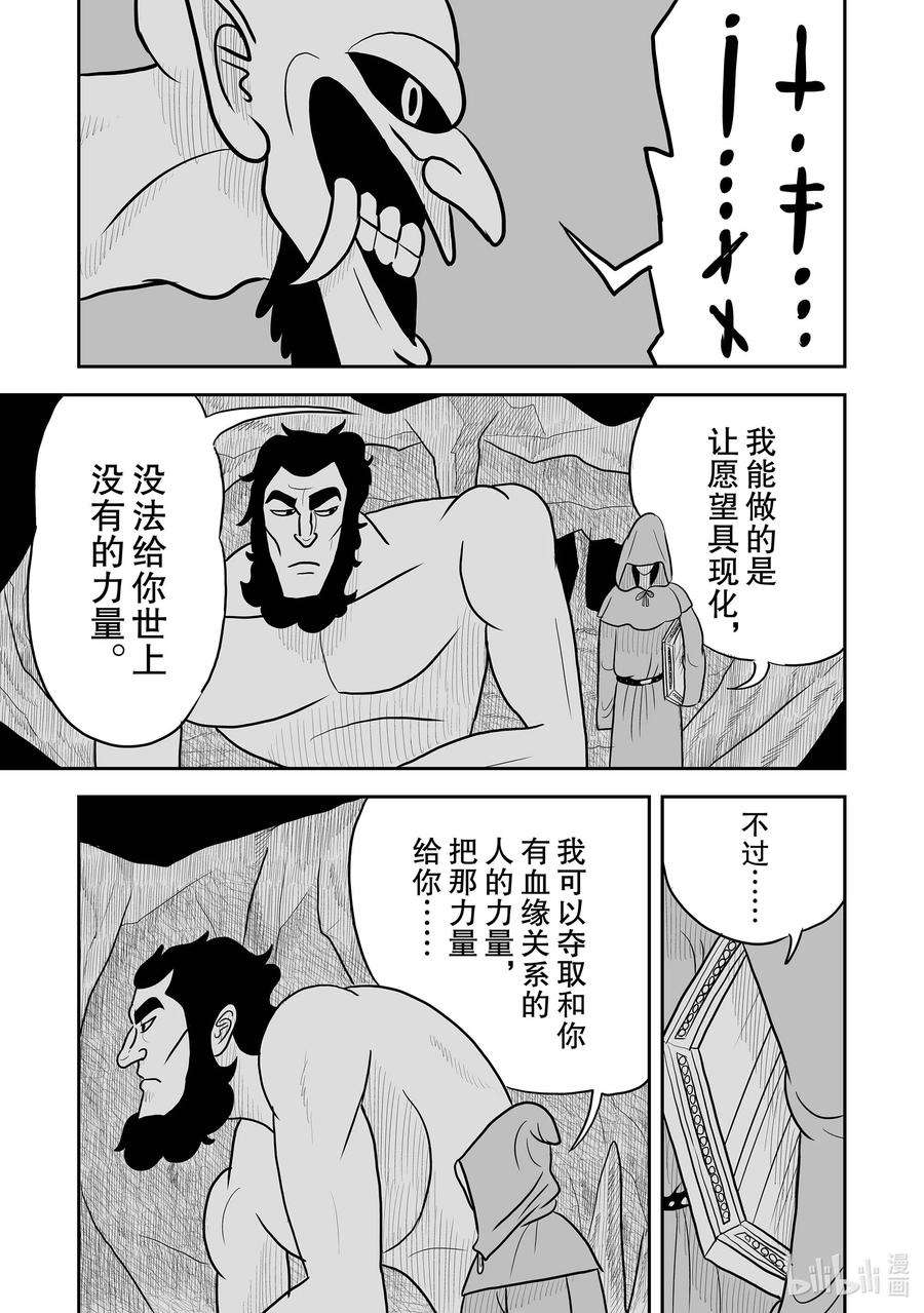 国王排名9 第9话