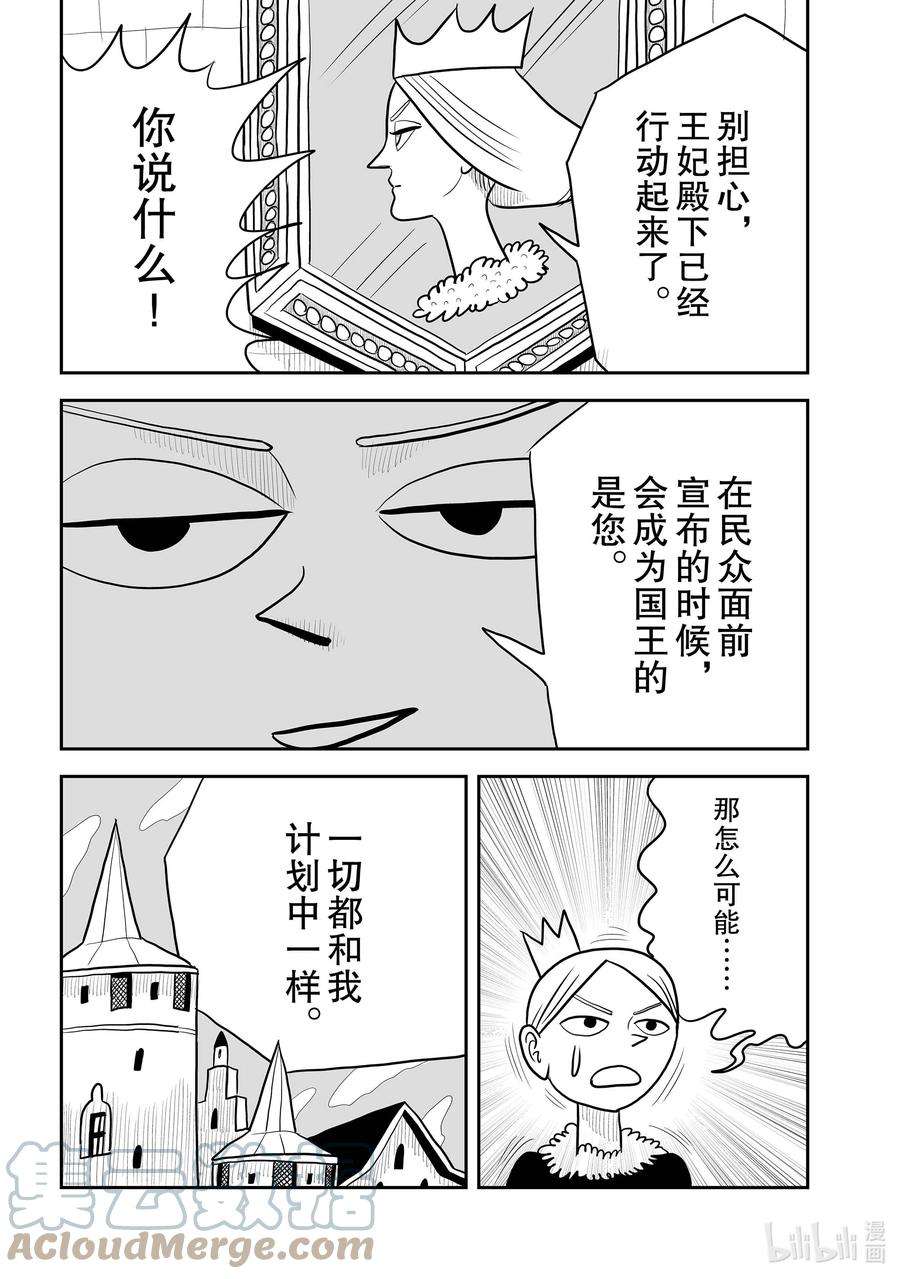 国王排名9 第9话