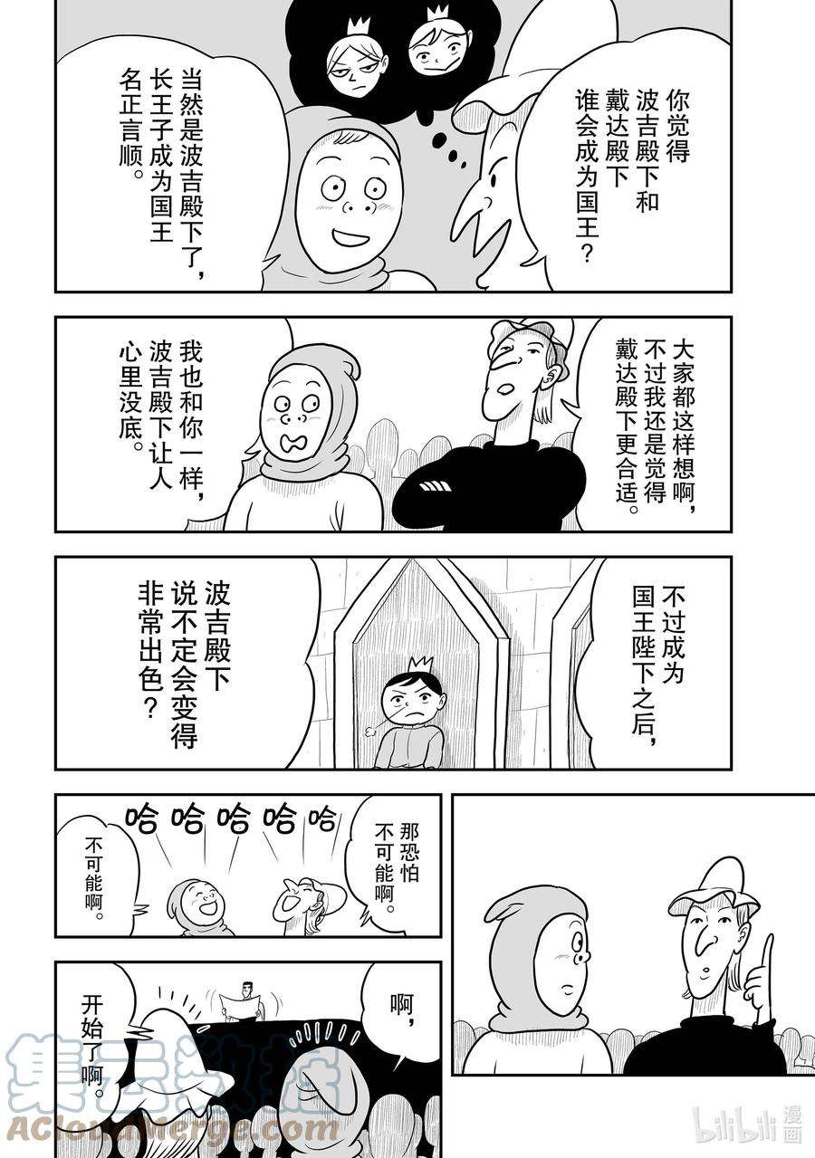 国王排名9 第9话