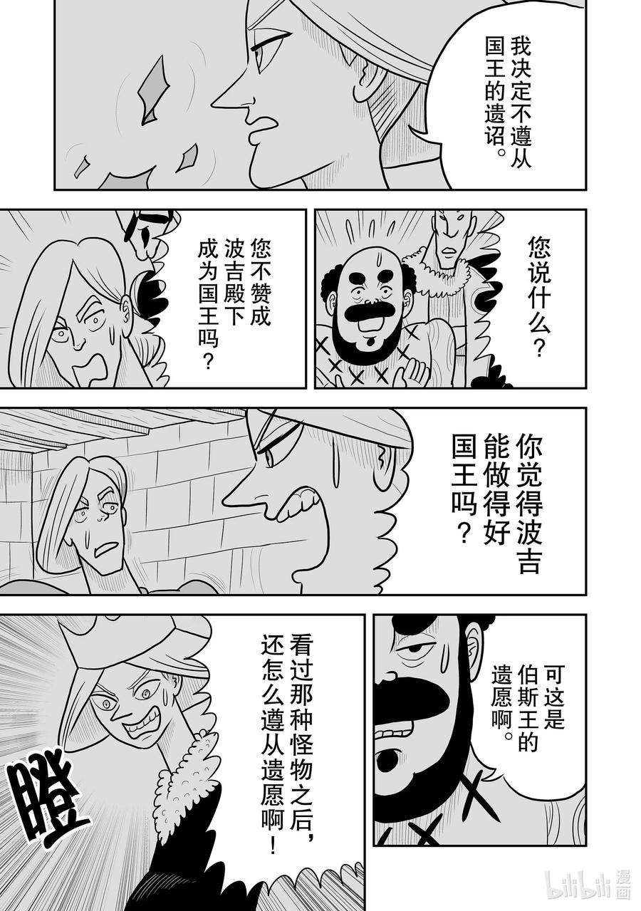 国王排名10 第10话