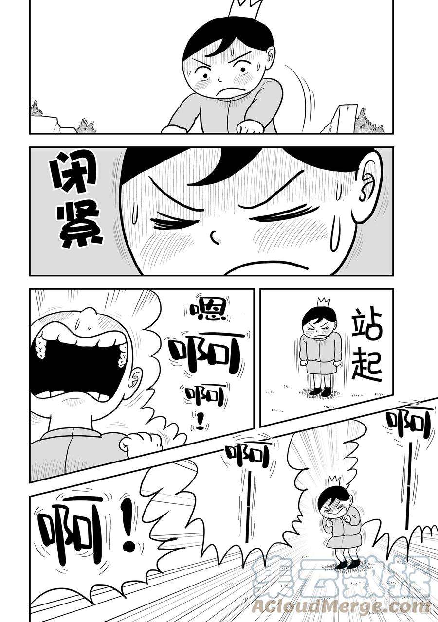 国王排名10 第10话