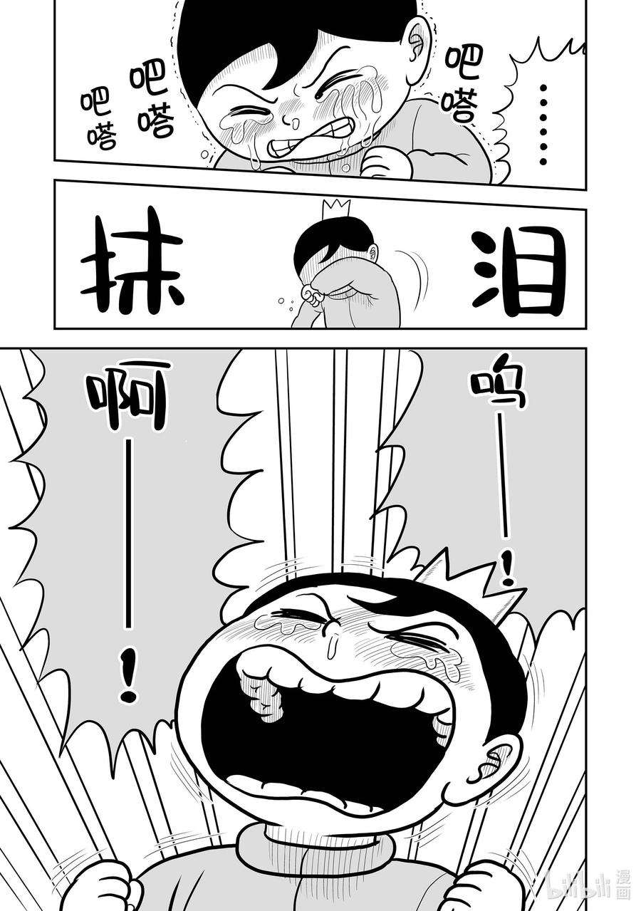 国王排名10 第10话