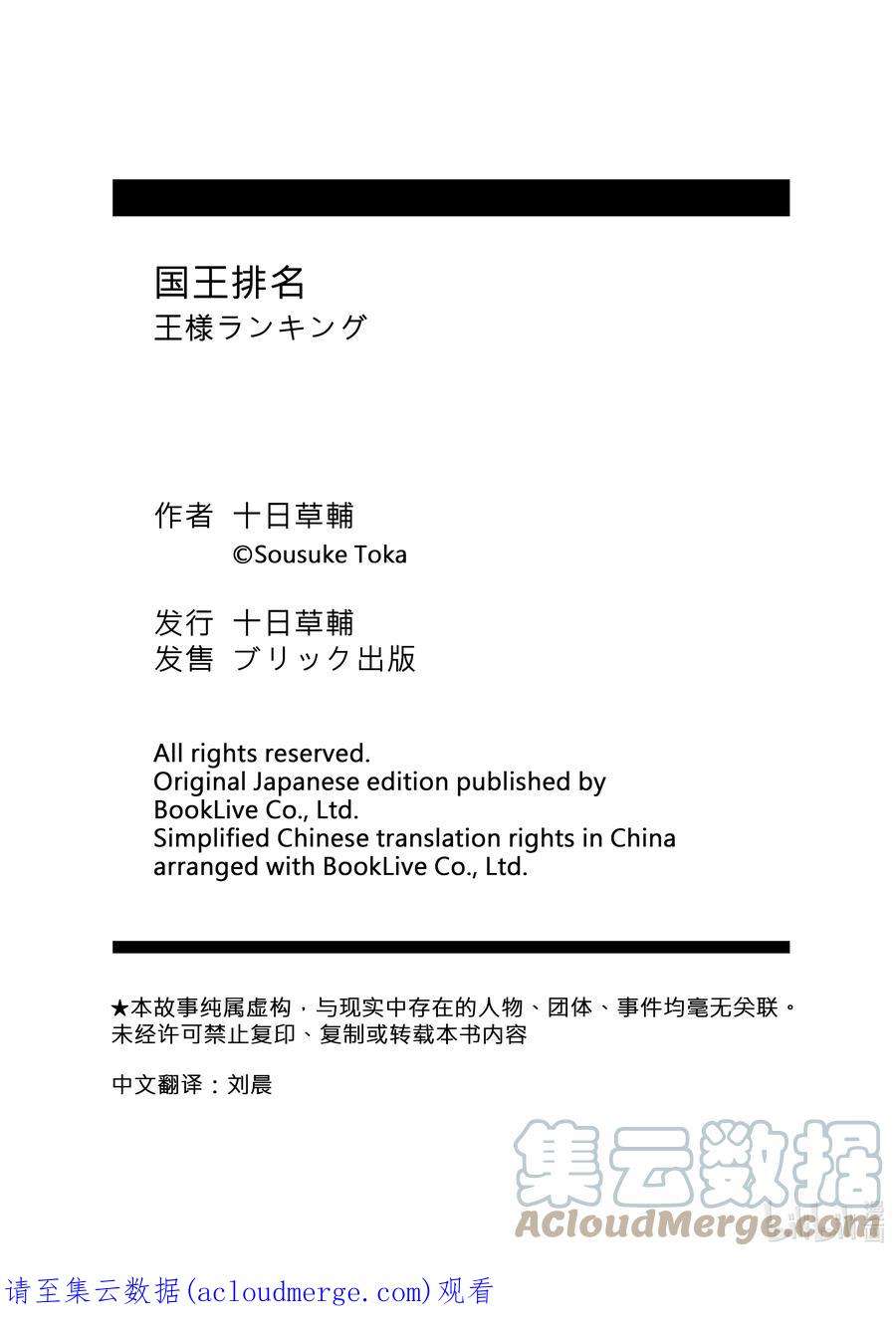 国王排名10 第10话