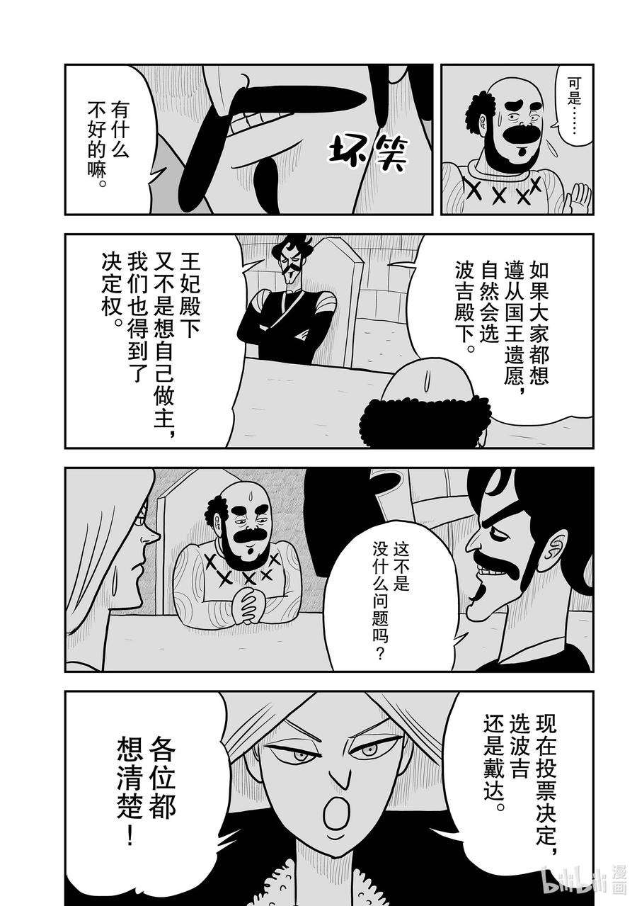 国王排名10 第10话