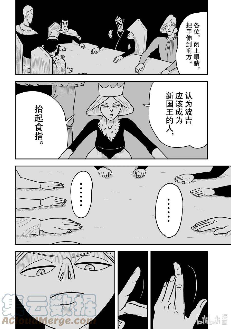 国王排名10 第10话