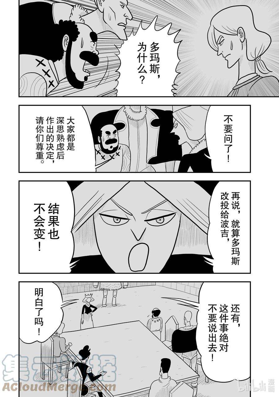 国王排名10 第10话