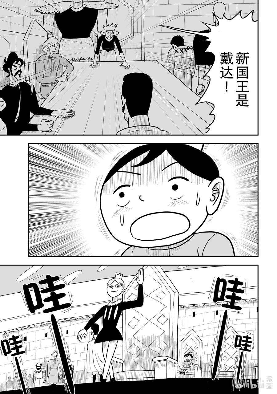 国王排名10 第10话