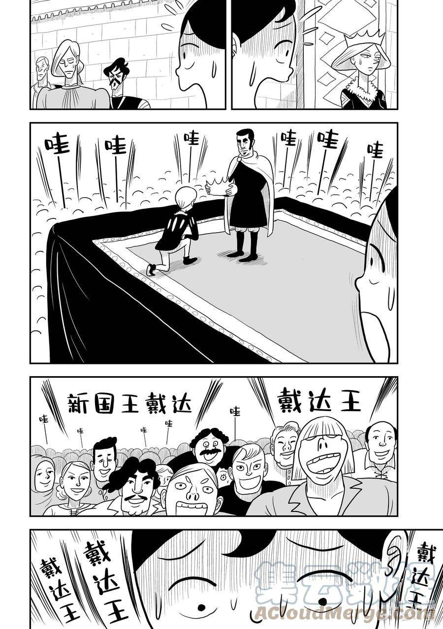 国王排名10 第10话