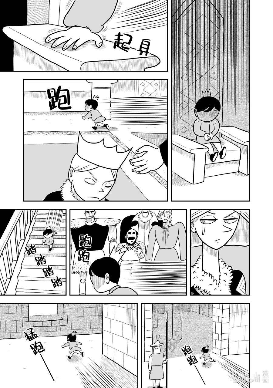 国王排名10 第10话