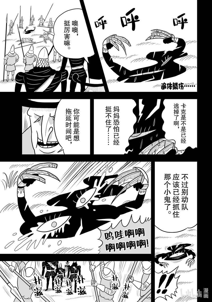 国王排名11 第11话