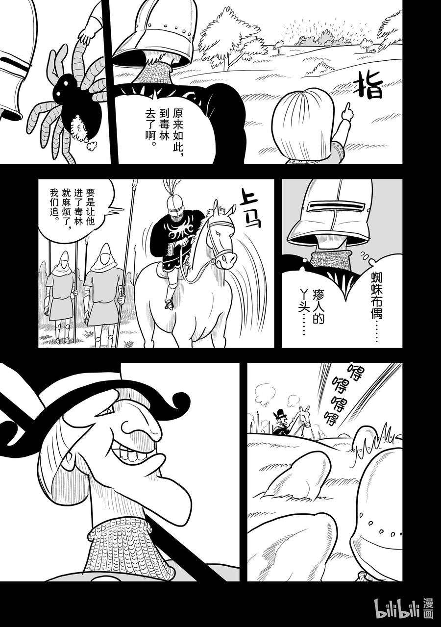 国王排名11 第11话