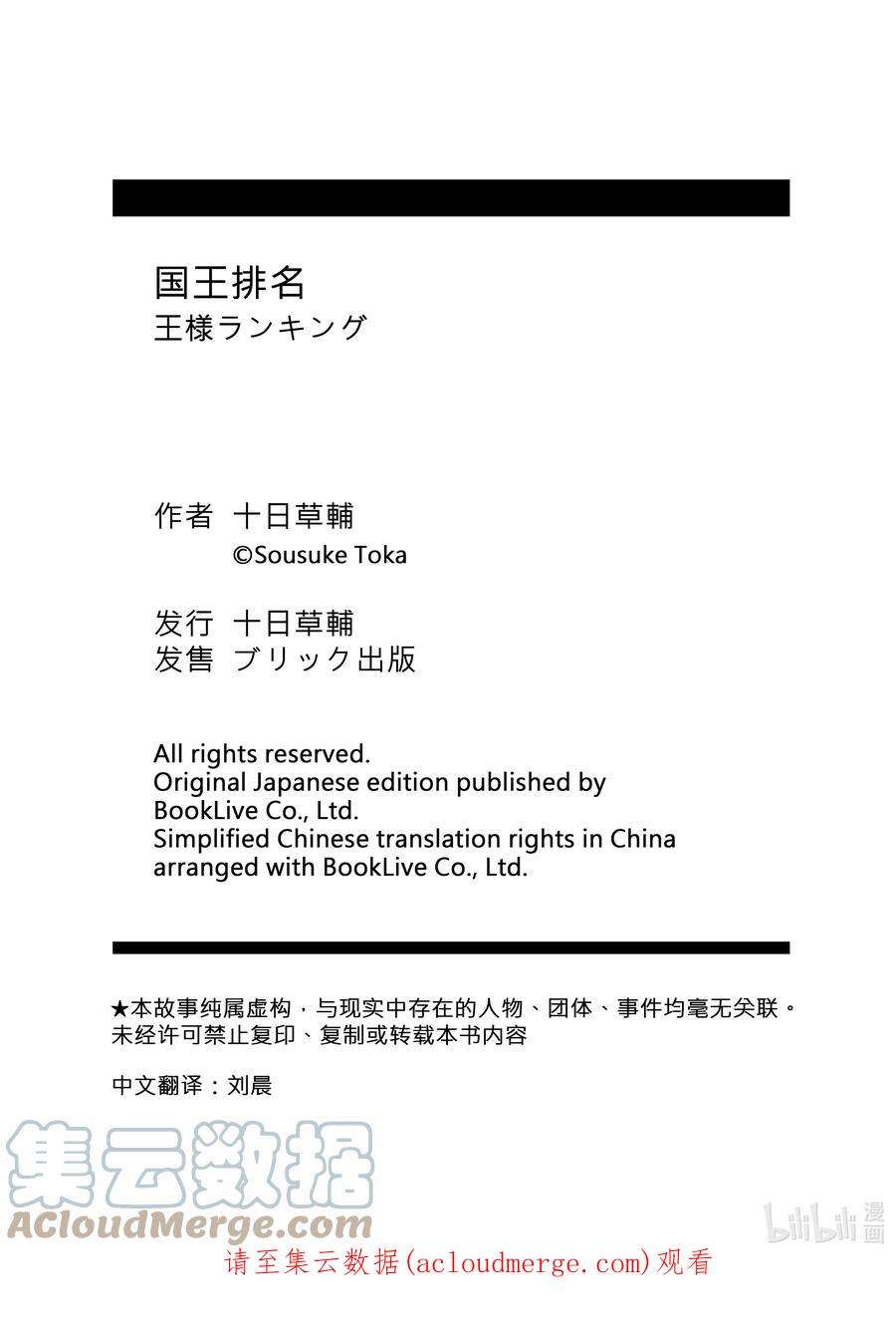 国王排名11 第11话