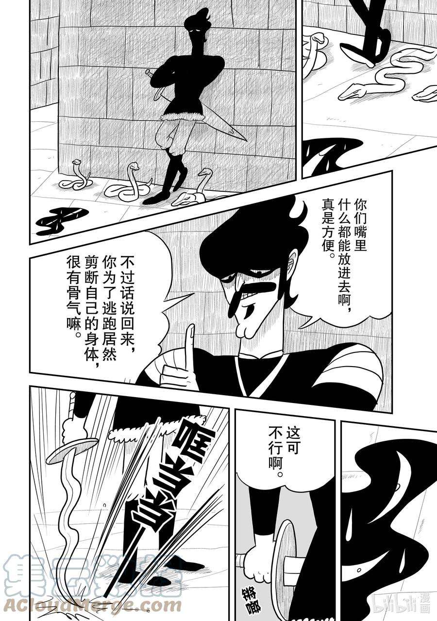 国王排名11 第11话