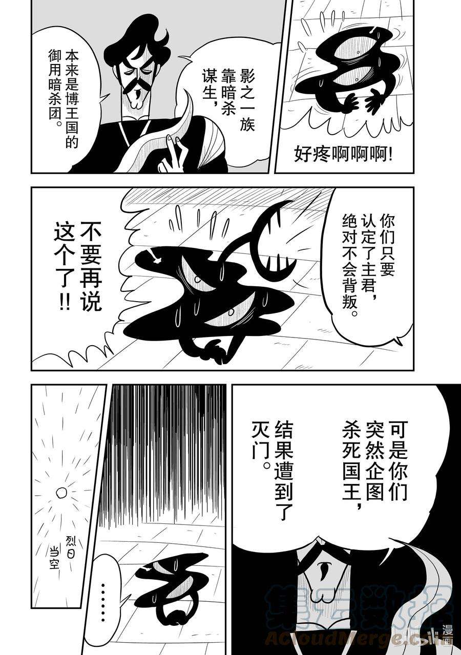 国王排名11 第11话