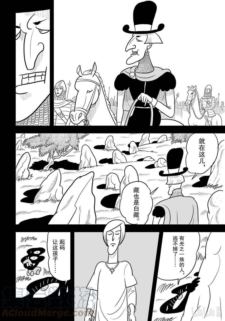 国王排名11 第11话