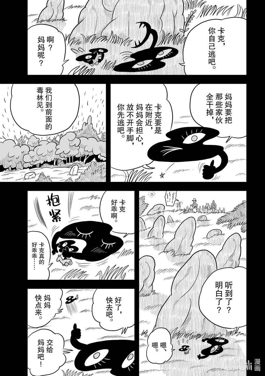 国王排名11 第11话