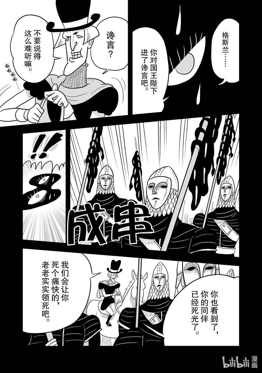 国王排名11 第11话