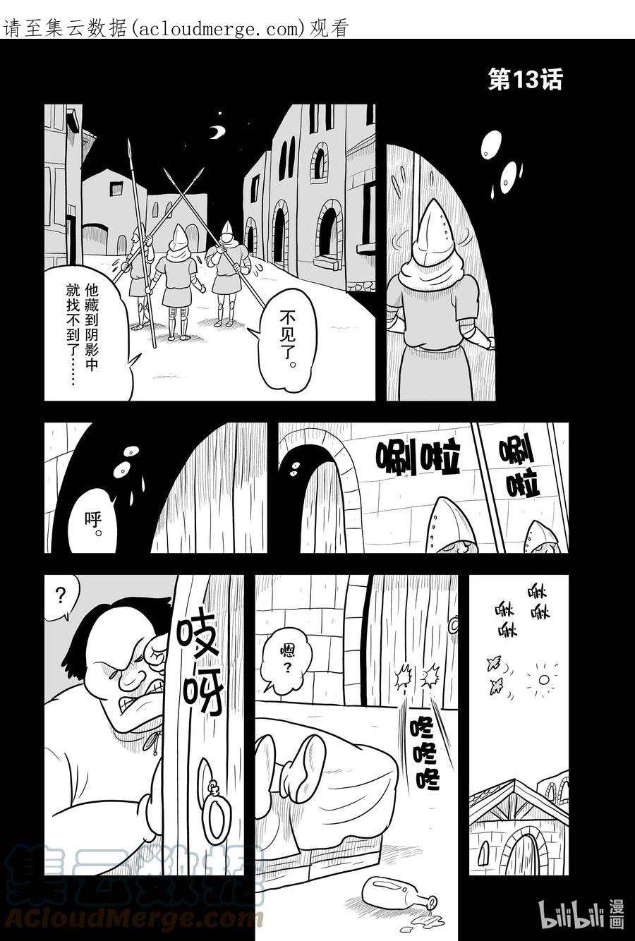 国王排名13 第13话