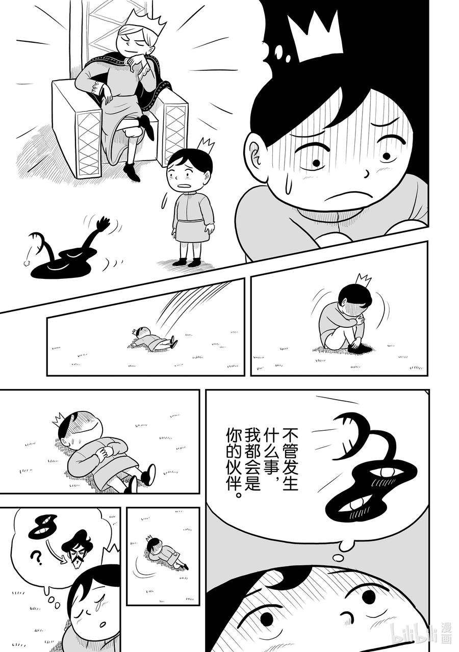 国王排名13 第13话