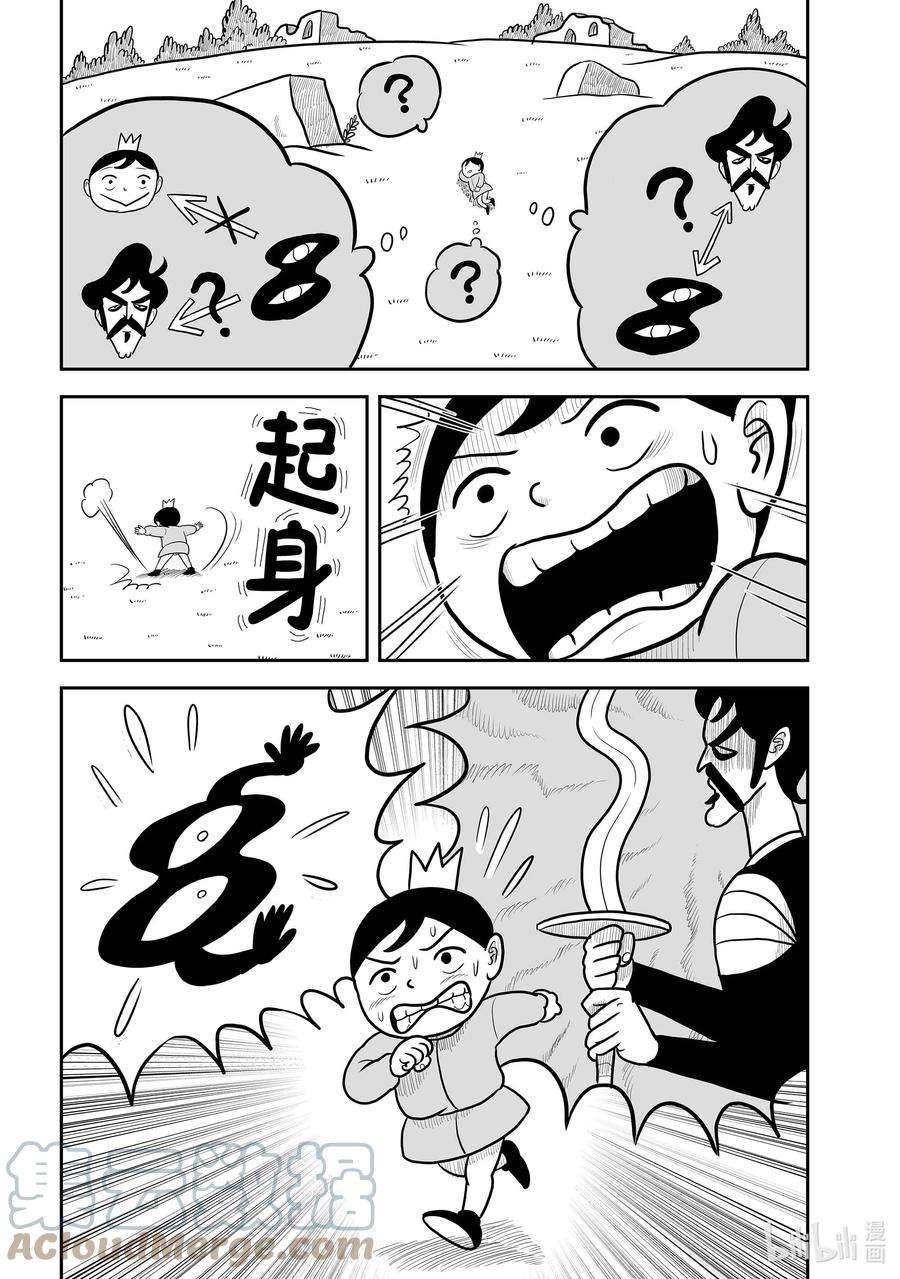 国王排名13 第13话