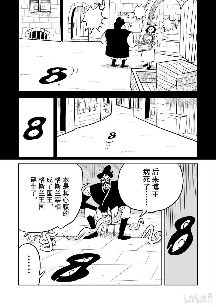 国王排名13 第13话