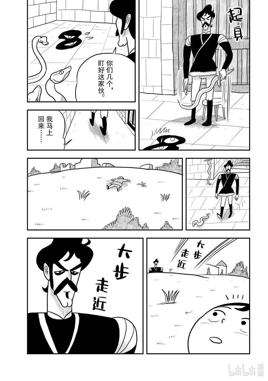 国王排名13 第13话