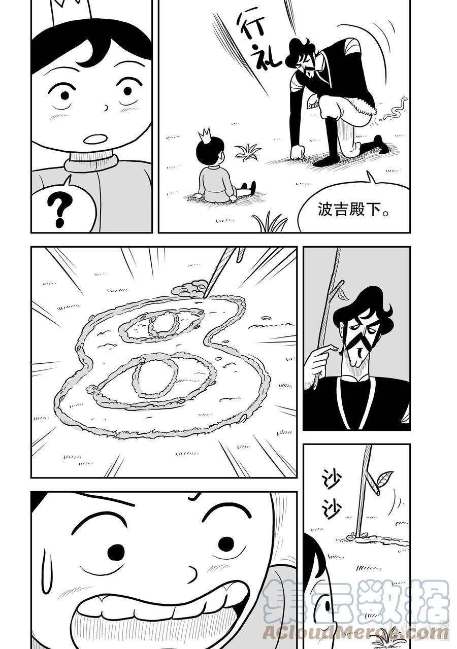 国王排名13 第13话