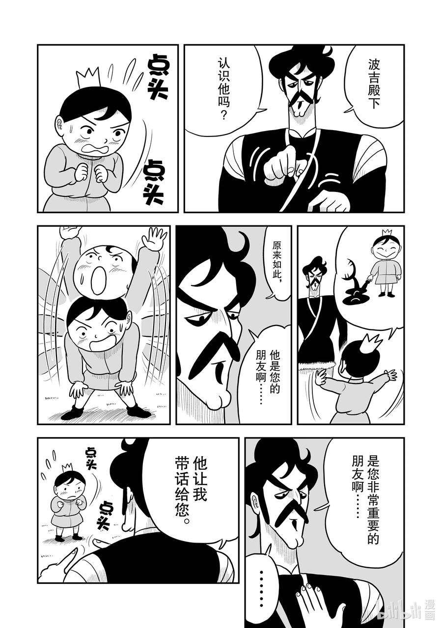 国王排名13 第13话