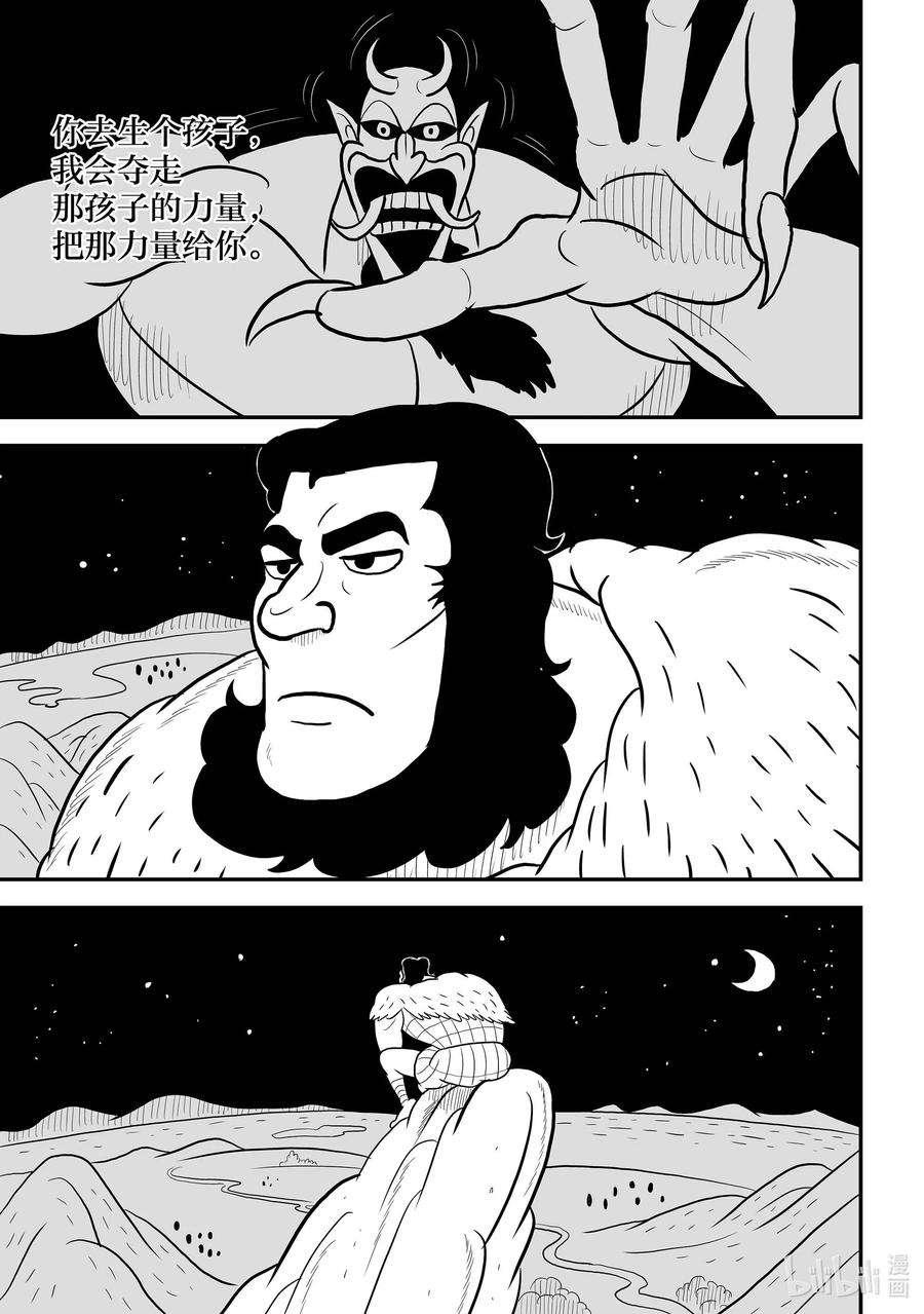 国王排名13.5 加笔漫画