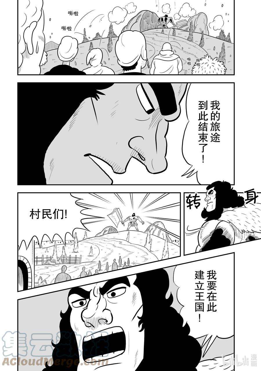 国王排名13.5 加笔漫画