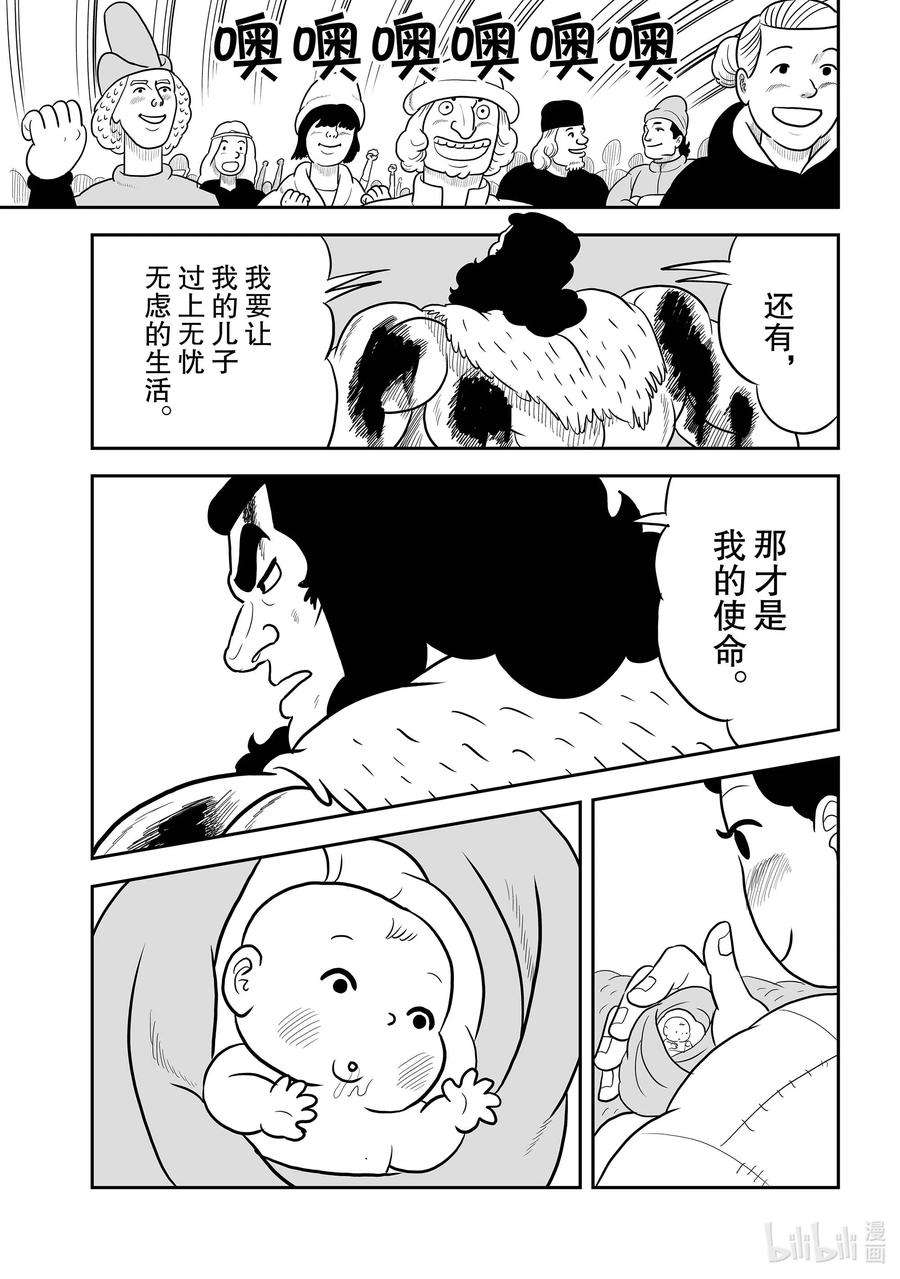 国王排名13.5 加笔漫画