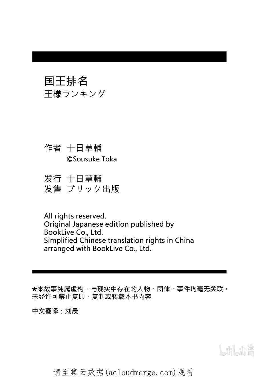 国王排名13.5 加笔漫画