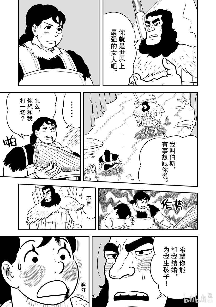 国王排名13.5 加笔漫画