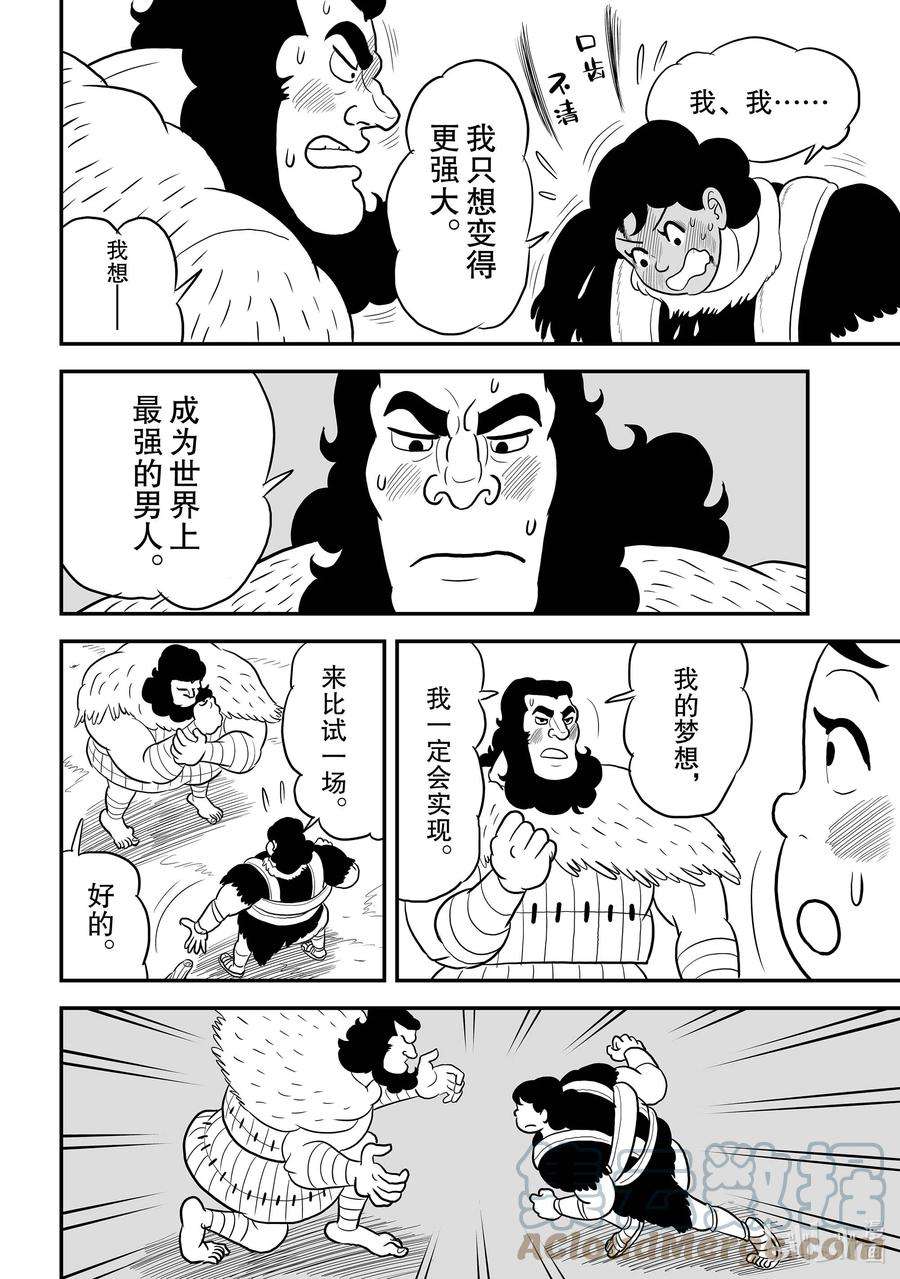 国王排名13.5 加笔漫画