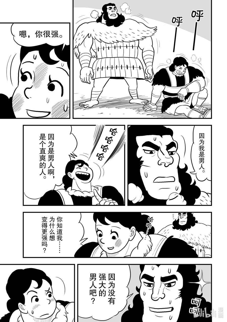 国王排名13.5 加笔漫画