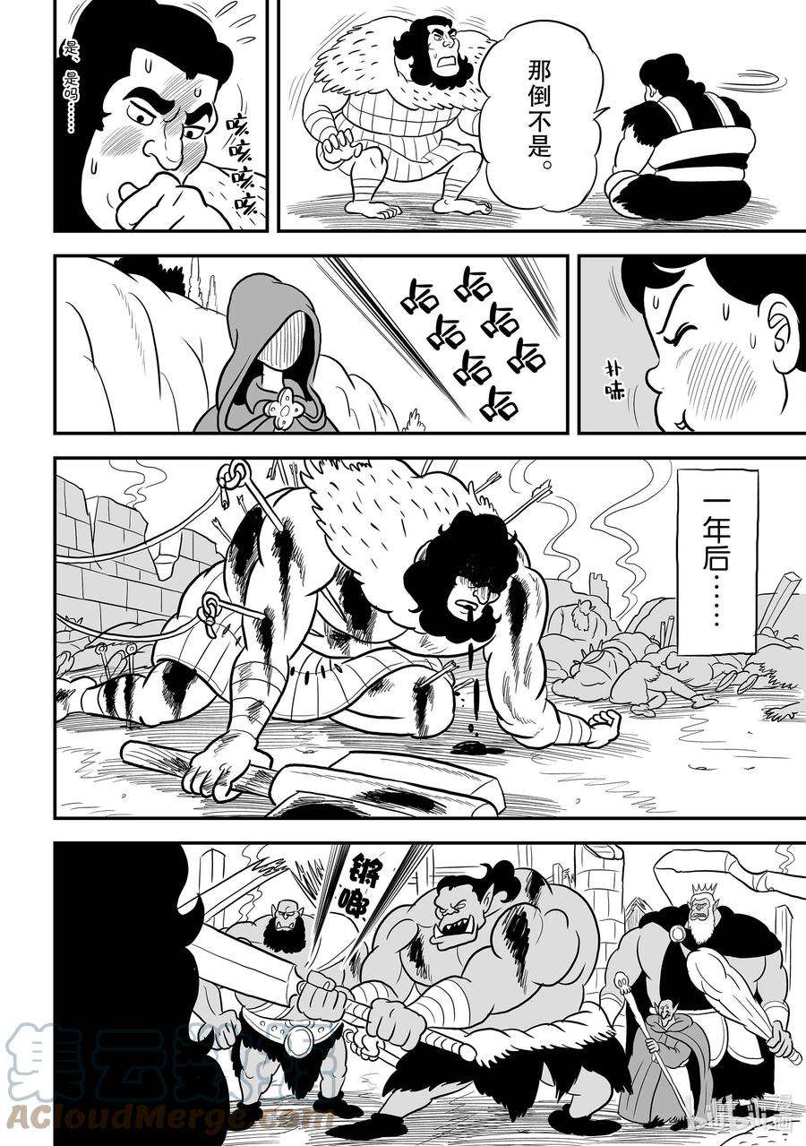 国王排名13.5 加笔漫画