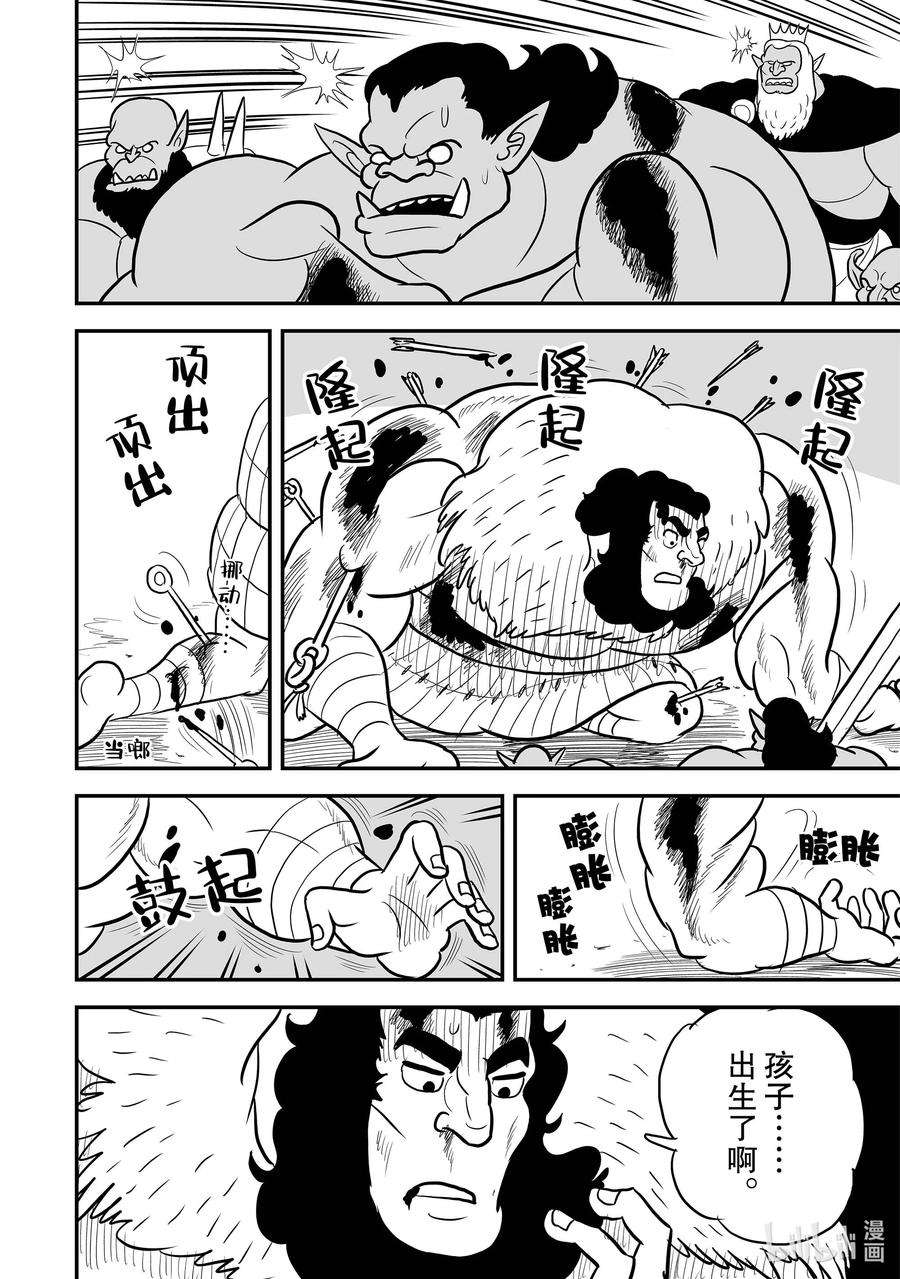 国王排名13.5 加笔漫画