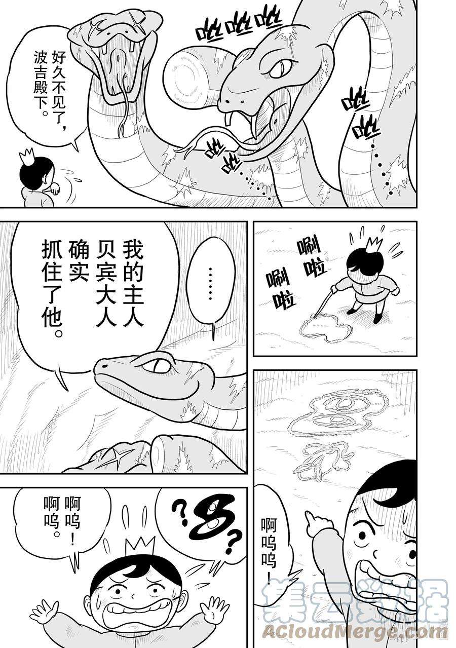 国王排名14 第14话