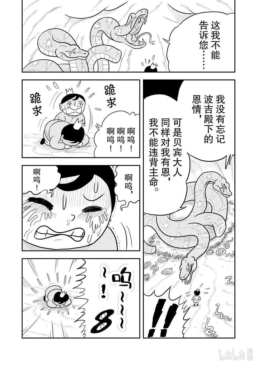 国王排名14 第14话