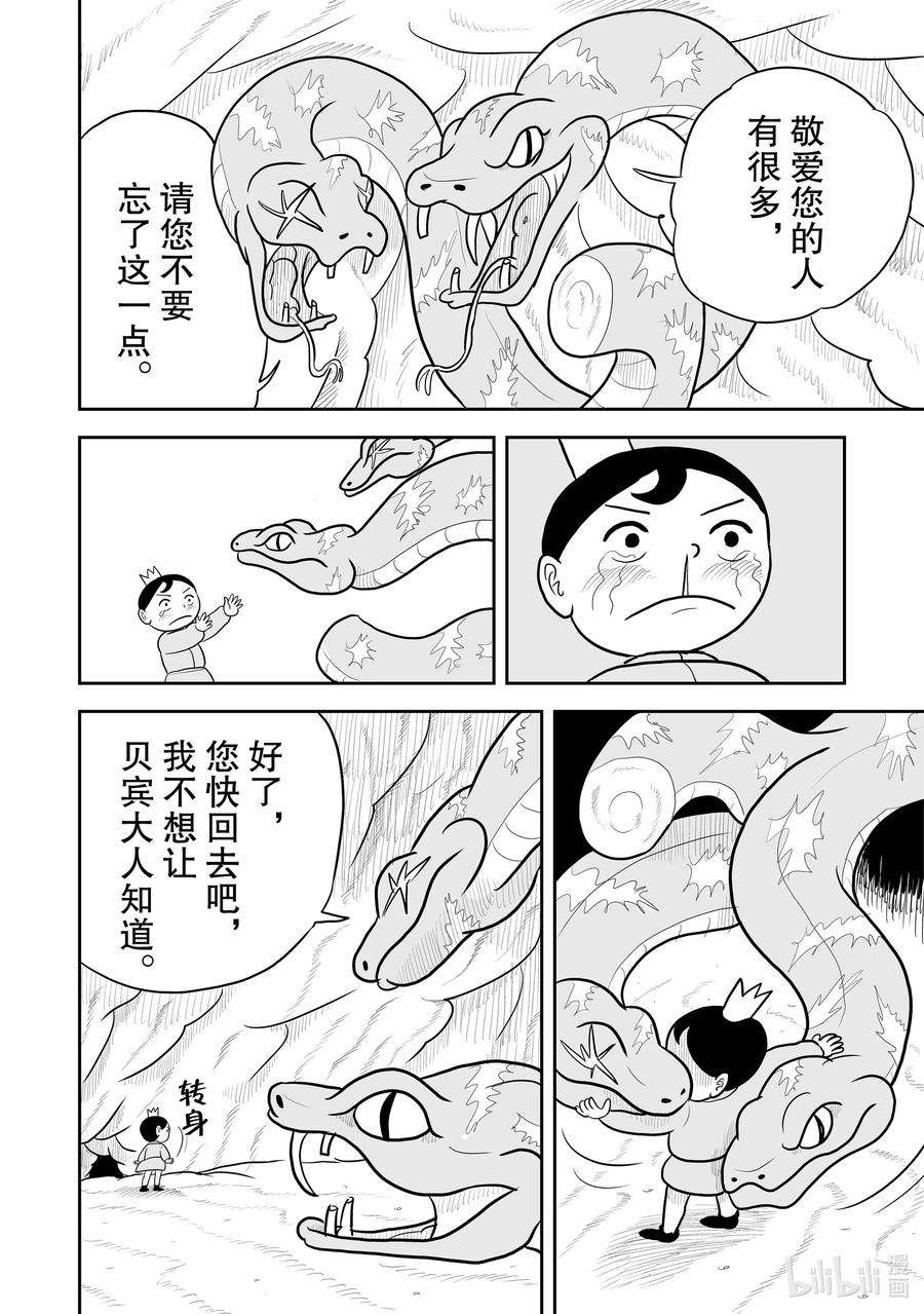 国王排名14 第14话