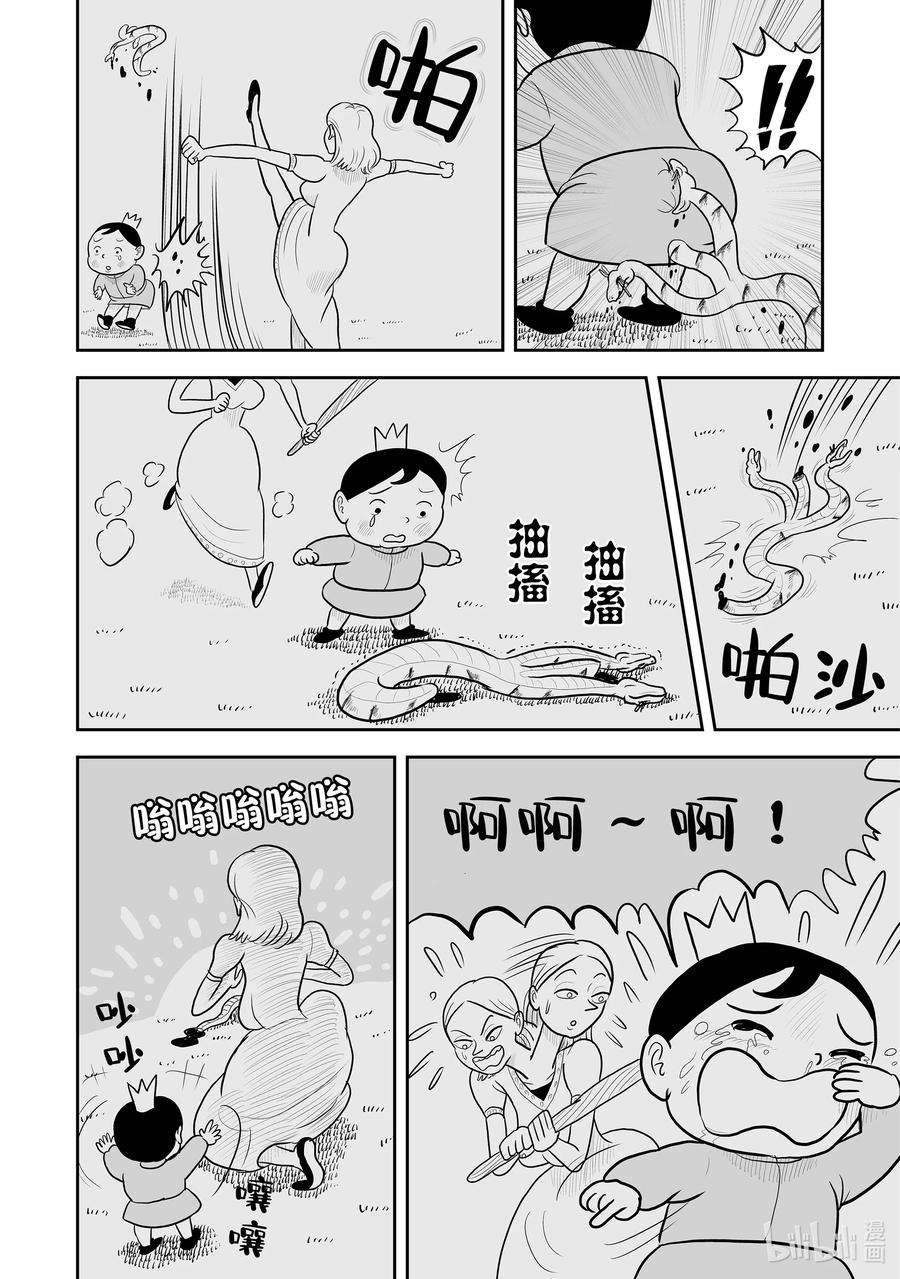 国王排名14 第14话