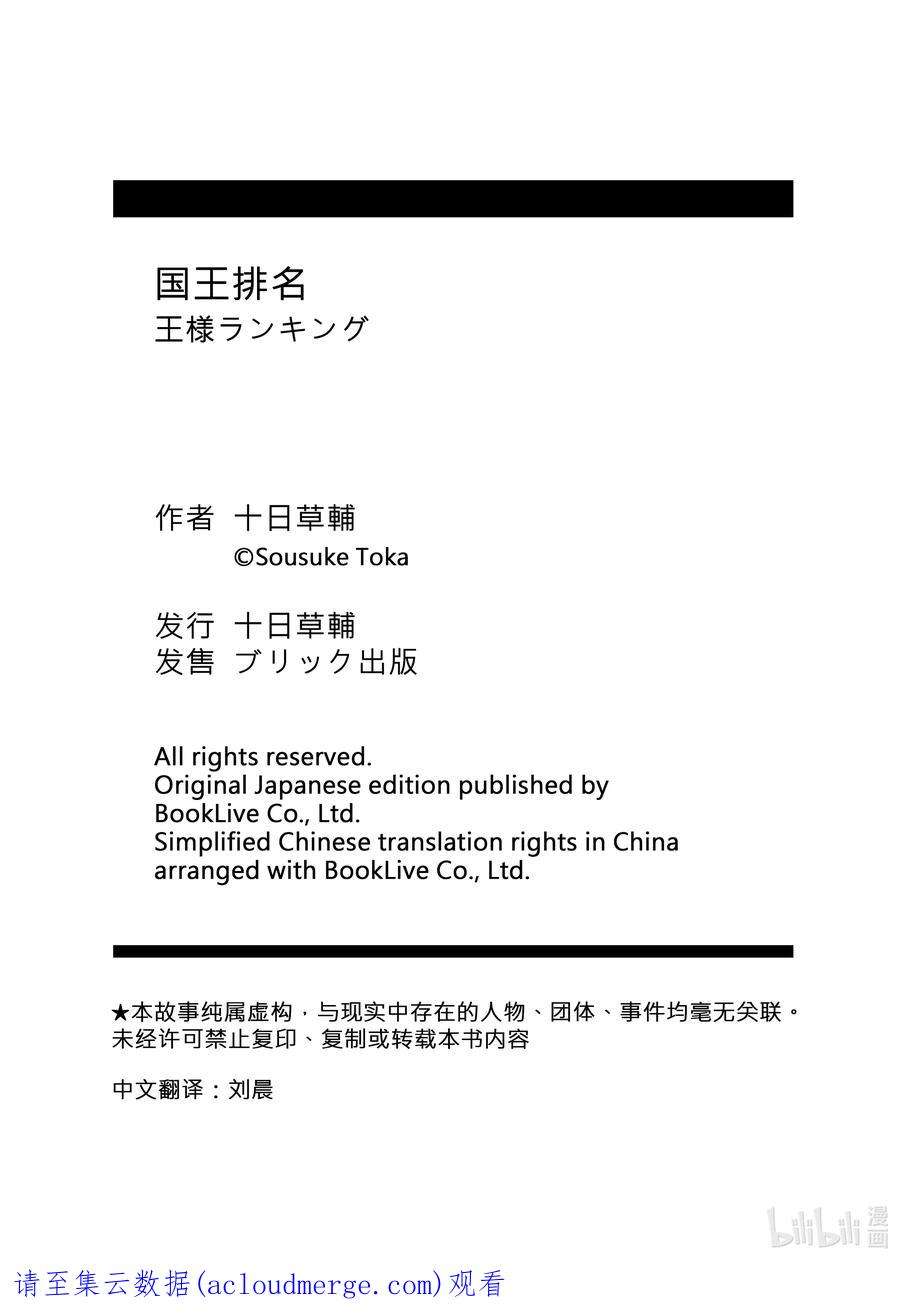 国王排名14 第14话