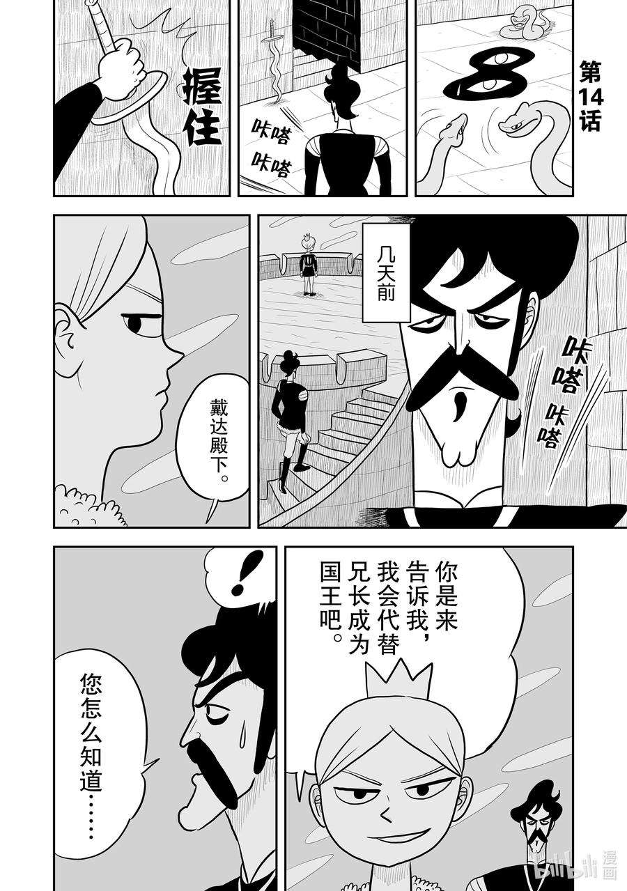 国王排名14 第14话