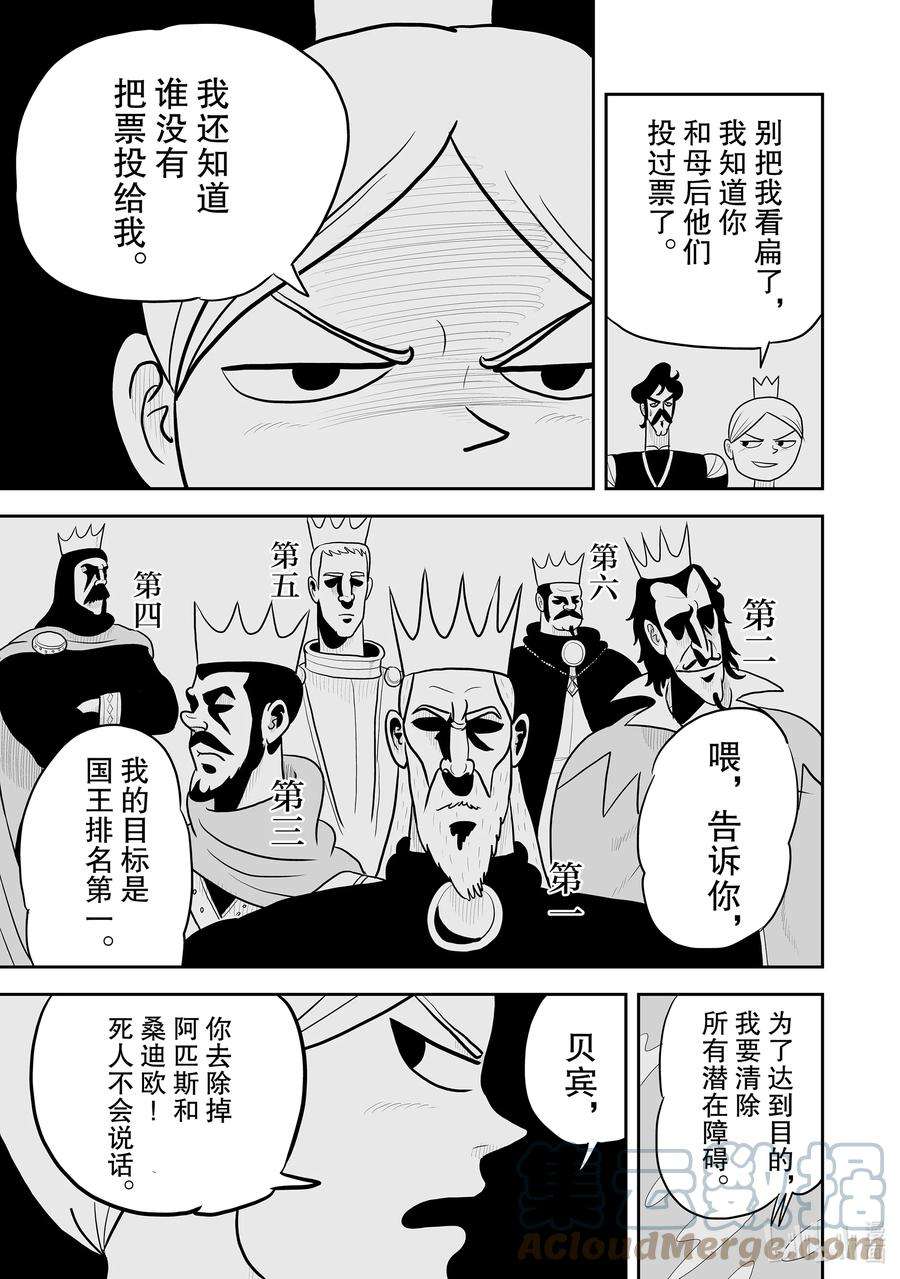 国王排名14 第14话