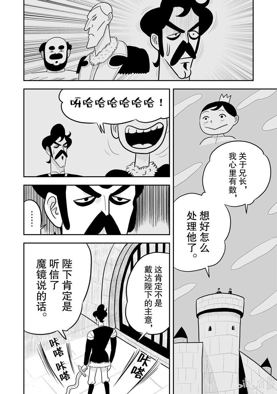 国王排名14 第14话