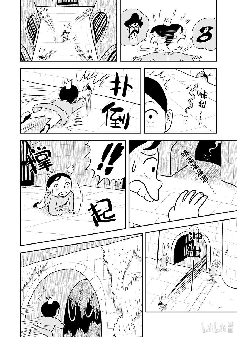 国王排名14 第14话