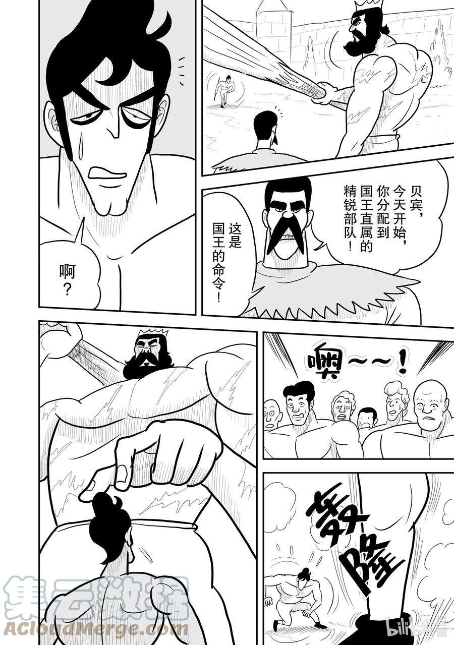 国王排名15 第15话