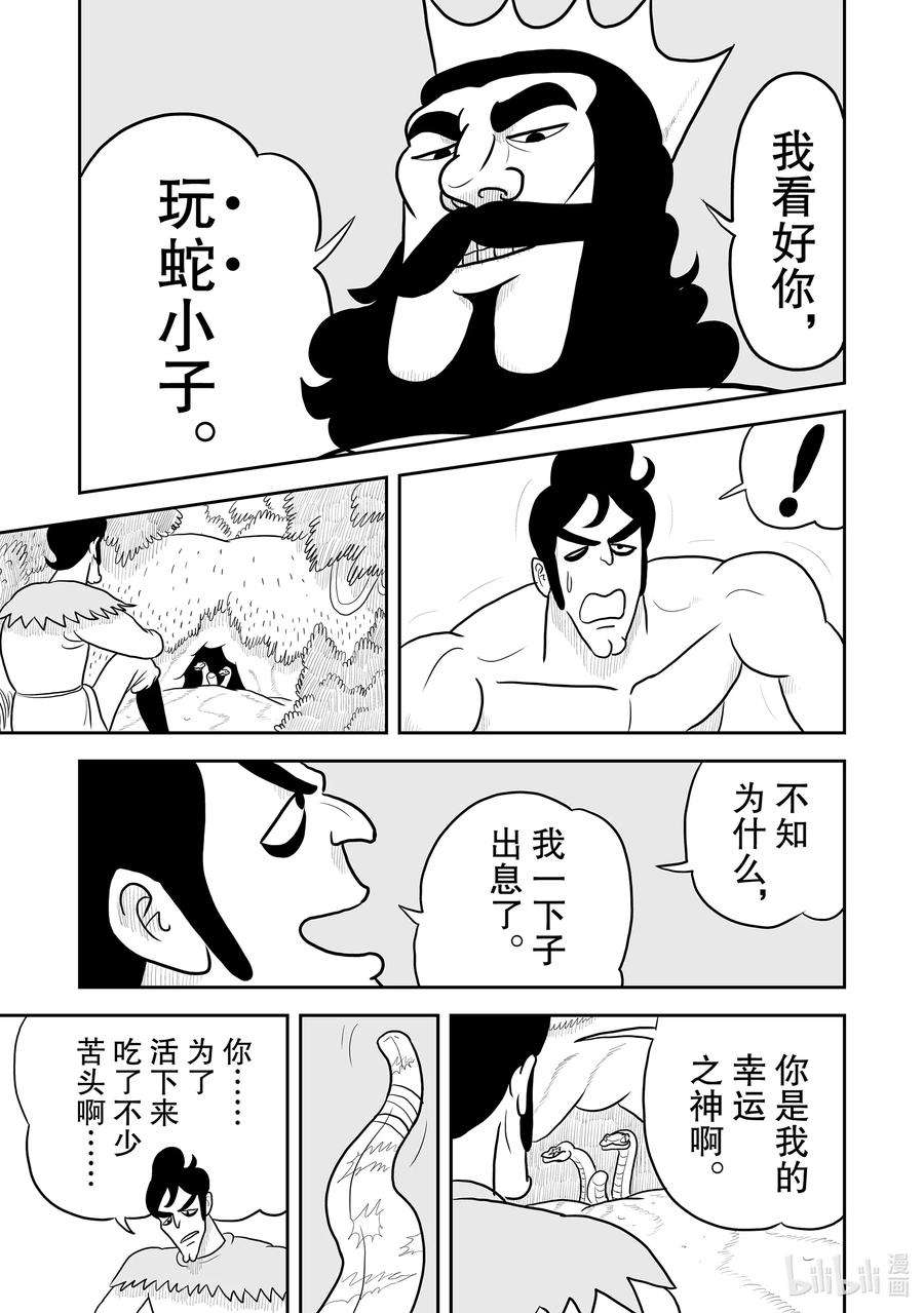 国王排名15 第15话